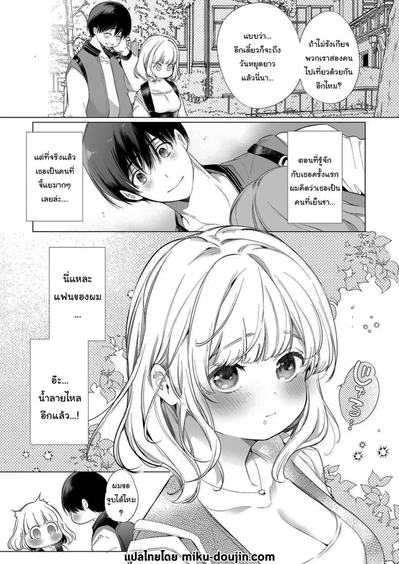 แฟนของผมเป็นคนน้ำลายไหลง่าย ภาพ 50