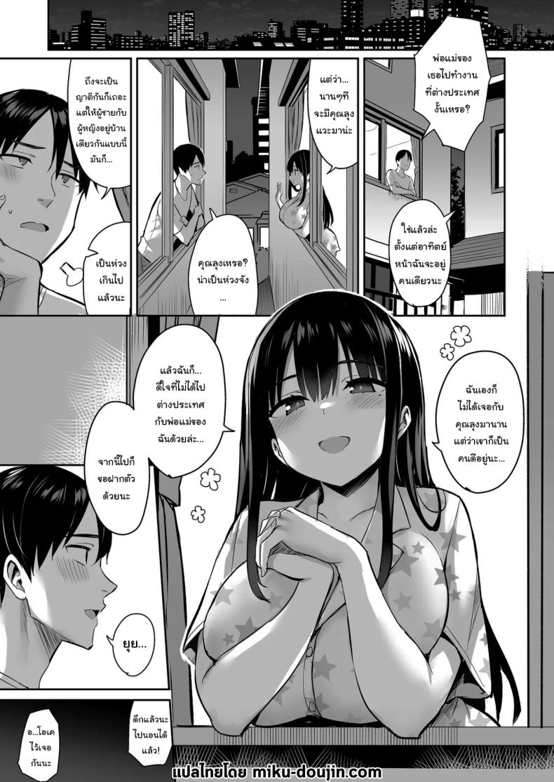 ฝากให้ลุงดูแลเถอะ ภาพ 1