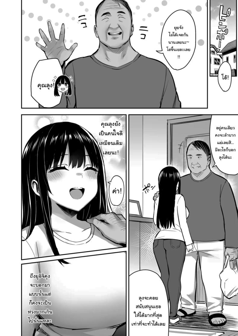 ฝากให้ลุงดูแลเถอะ ภาพ 2