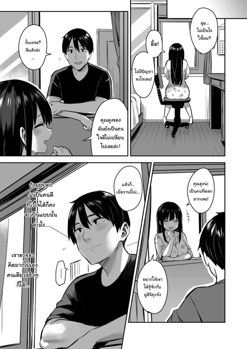 ฝากให้ลุงดูแลเถอะ ภาพ 3