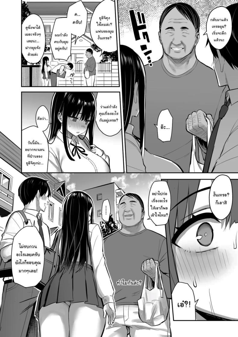 ฝากให้ลุงดูแลเถอะ ภาพ 22