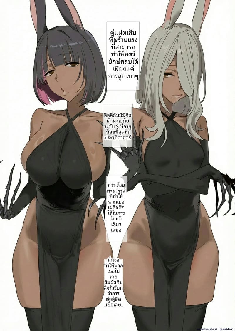 นักผจญภัยฝาแฝด S-แรงง์ โดนจับเป็นทาสเซ็กส์ของก็อบลิน ภาพ 1