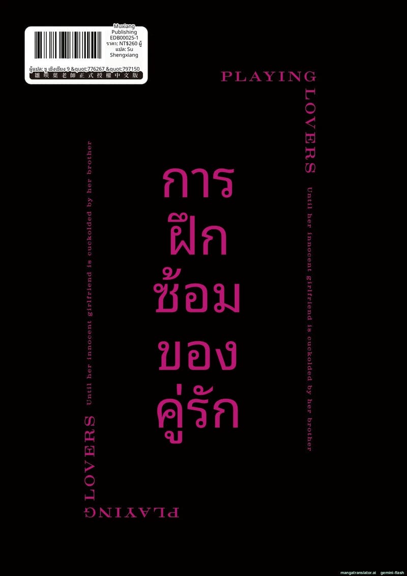 แฟนสาวบริสุทธิ์ของผม... โดนพี่ชายแย่งชิงไป ภาพ 49