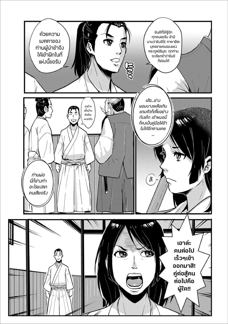 ซามูไรตั้งท้อง 6 - ค่ำคืนแห่งรักกับนักดาบสาว ภาพ 2