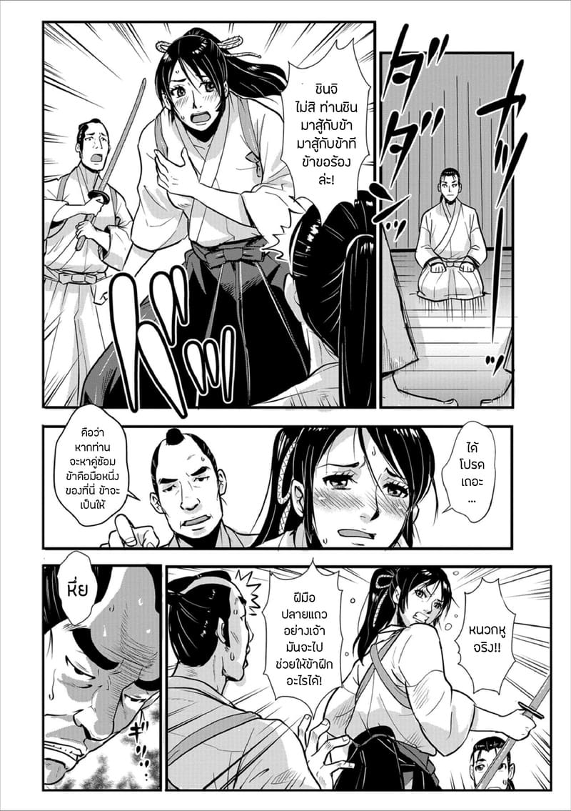 ซามูไรตั้งท้อง 6 - ค่ำคืนแห่งรักกับนักดาบสาว ภาพ 13
