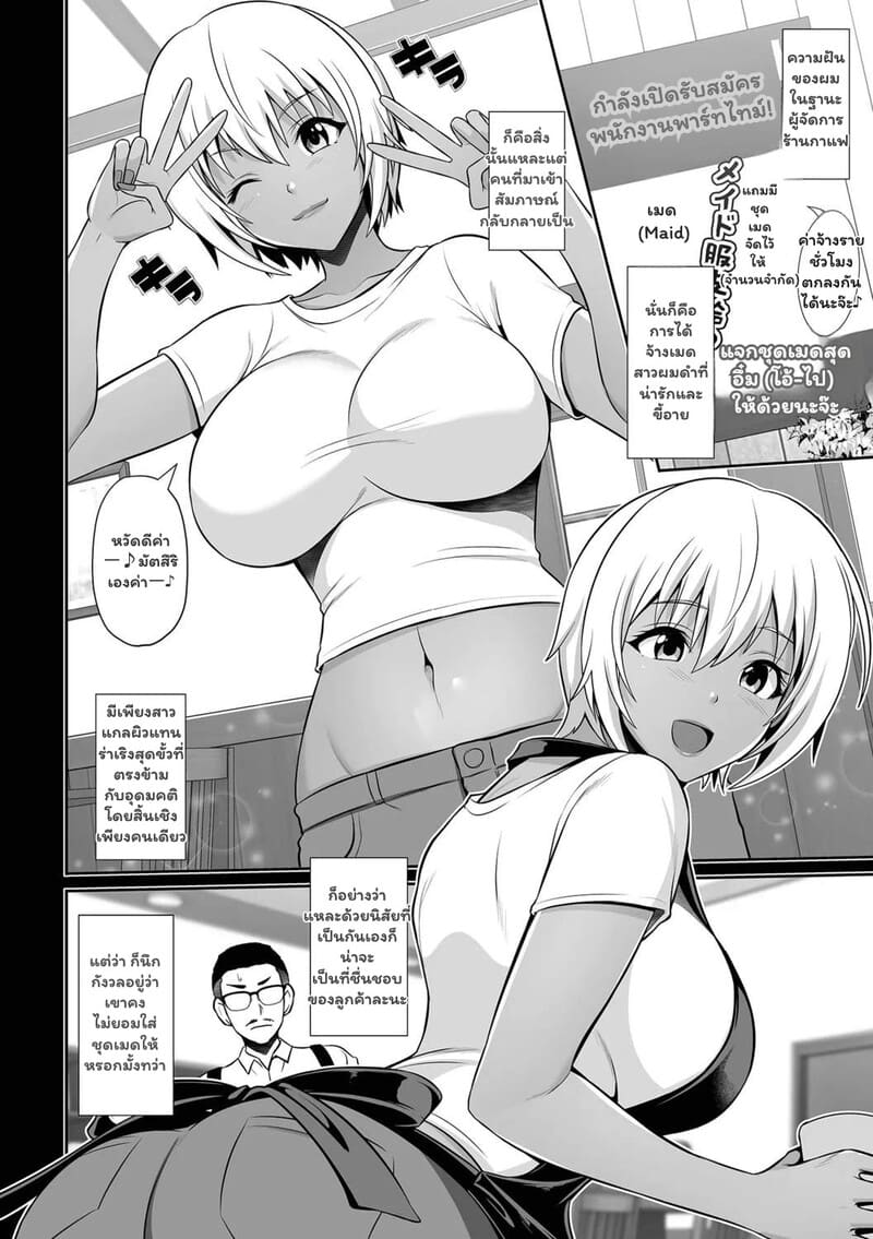 ผิดสเปกแต่ถูกใจ ยัยเมดผิวเข้ม ภาพ 1