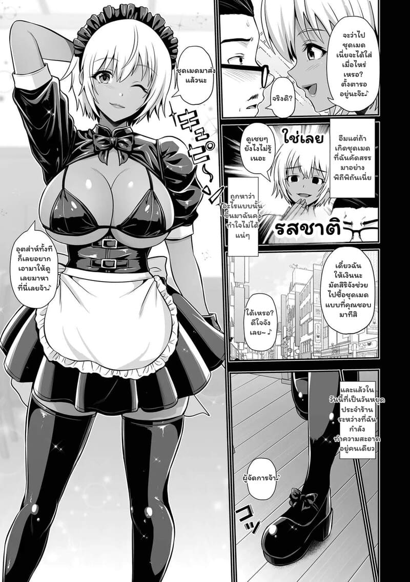 ผิดสเปกแต่ถูกใจ ยัยเมดผิวเข้ม ภาพ 2