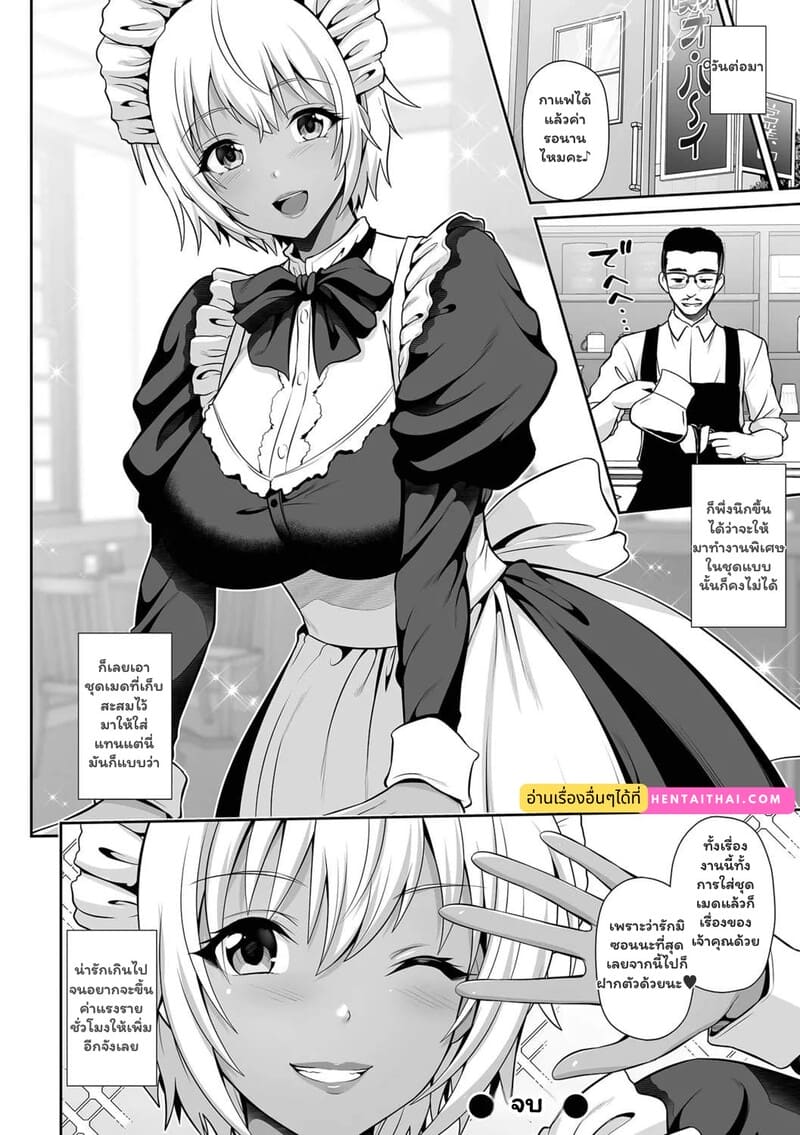 ผิดสเปกแต่ถูกใจ ยัยเมดผิวเข้ม ภาพ 15