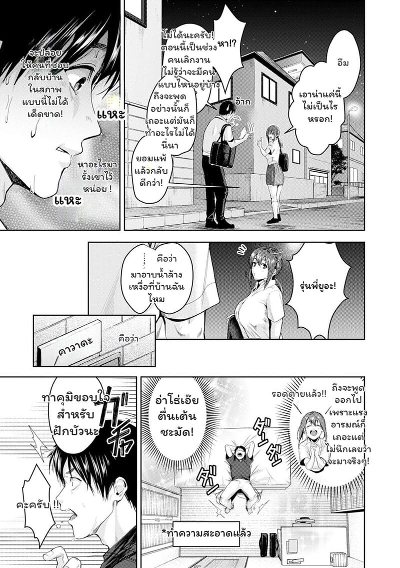 เมื่อรักมาทักทายในวันที่ไม่คาดฝัน ภาพ 3