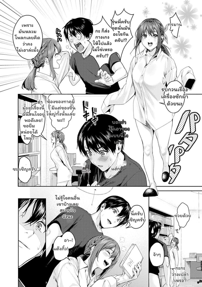 เมื่อรักมาทักทายในวันที่ไม่คาดฝัน ภาพ 4