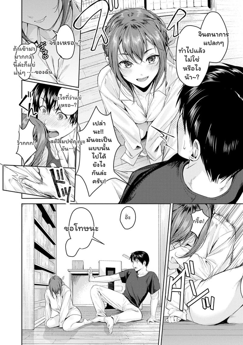 เมื่อรักมาทักทายในวันที่ไม่คาดฝัน ภาพ 6