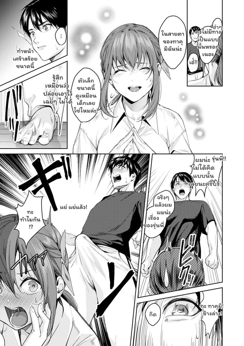 เมื่อรักมาทักทายในวันที่ไม่คาดฝัน ภาพ 7