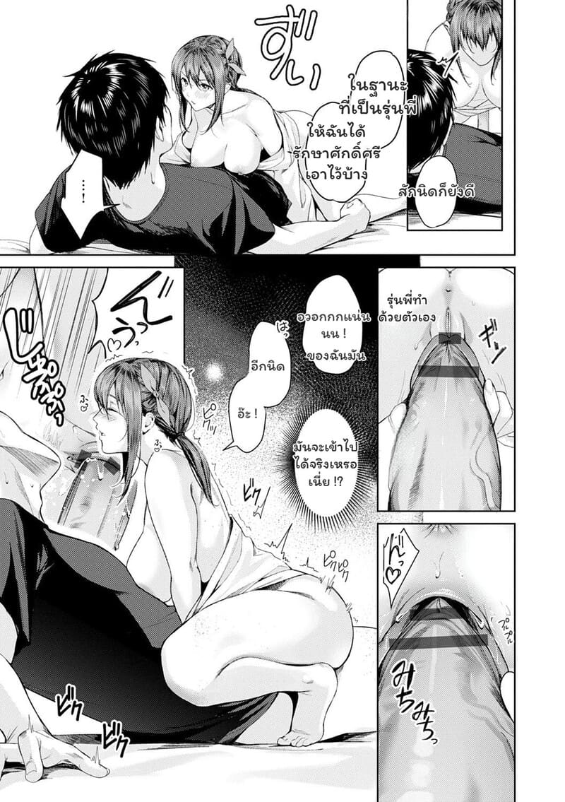 เมื่อรักมาทักทายในวันที่ไม่คาดฝัน ภาพ 13