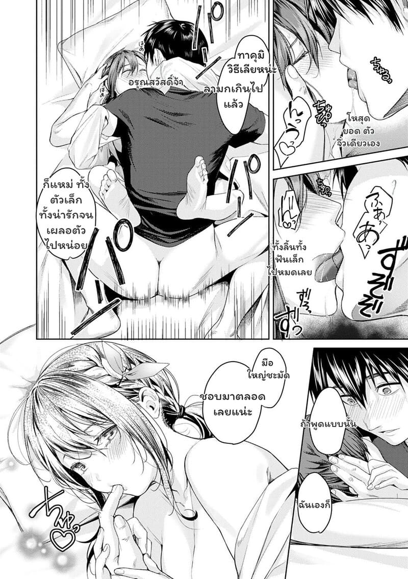 เมื่อรักมาทักทายในวันที่ไม่คาดฝัน ภาพ 20