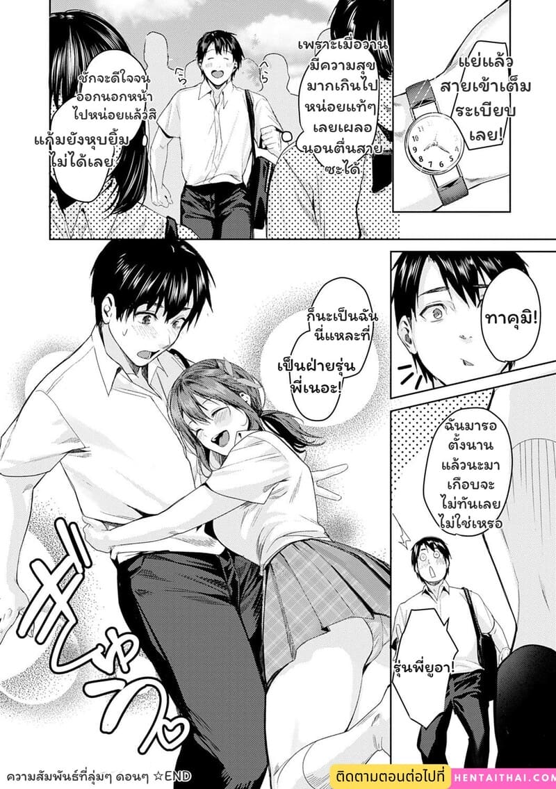 เมื่อรักมาทักทายในวันที่ไม่คาดฝัน ภาพ 24