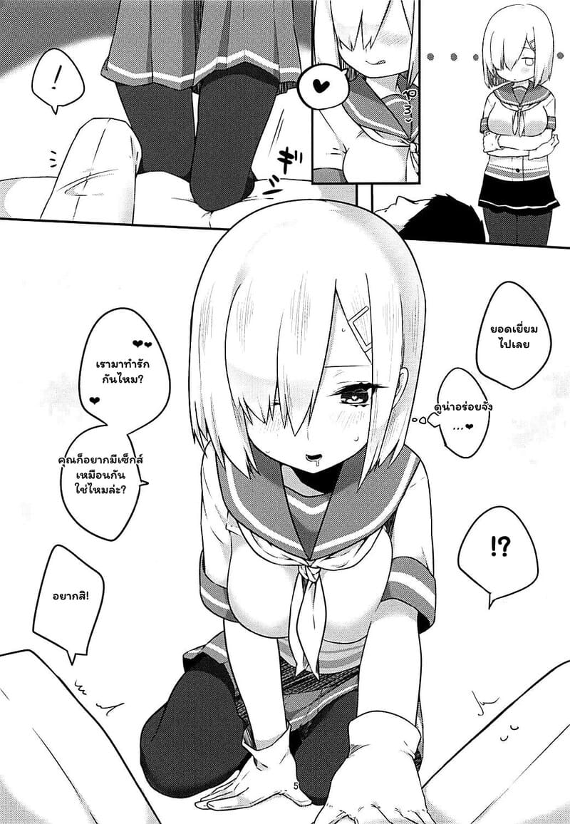 ศึกรักเรือรบจบที่เตียง ภาพ 3