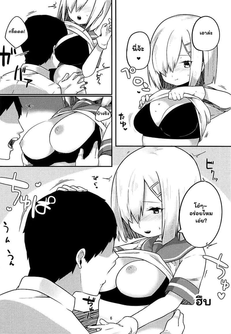 ศึกรักเรือรบจบที่เตียง ภาพ 4