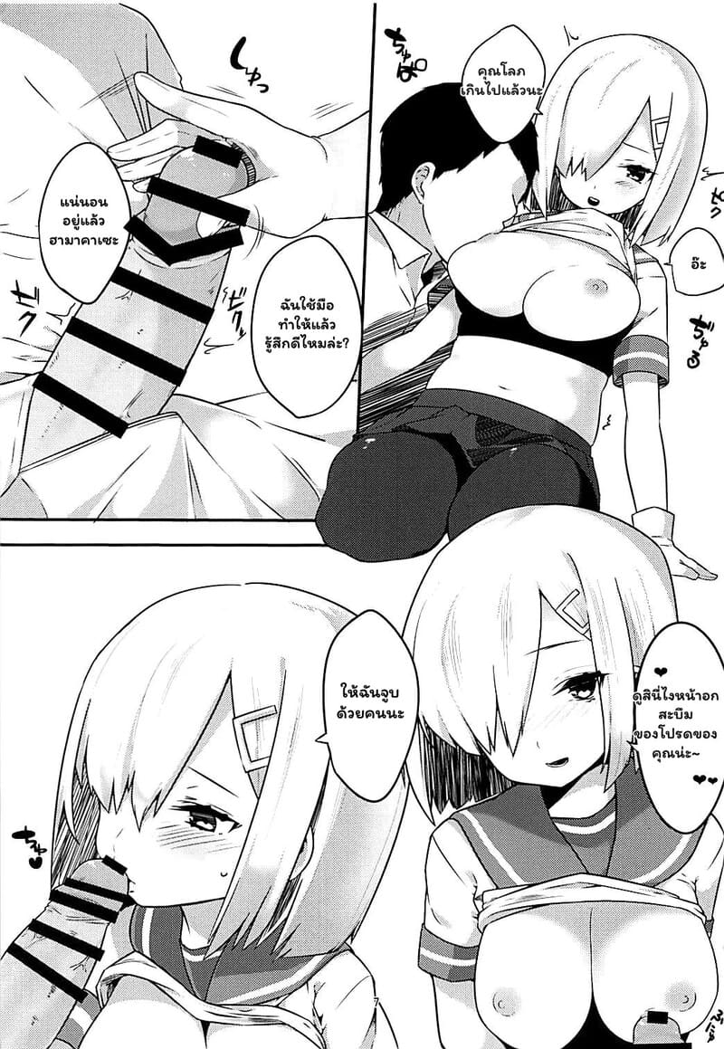 ศึกรักเรือรบจบที่เตียง ภาพ 5