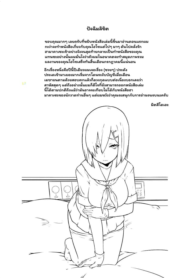 ศึกรักเรือรบจบที่เตียง ภาพ 21