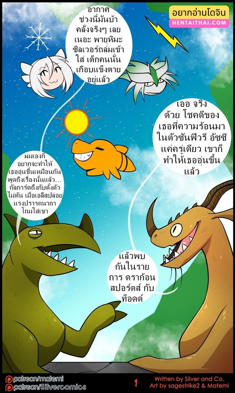 ซิลเวอกับรุ่งอรุณของอาณาจักรมังกร 3 จบ ภาพ 2