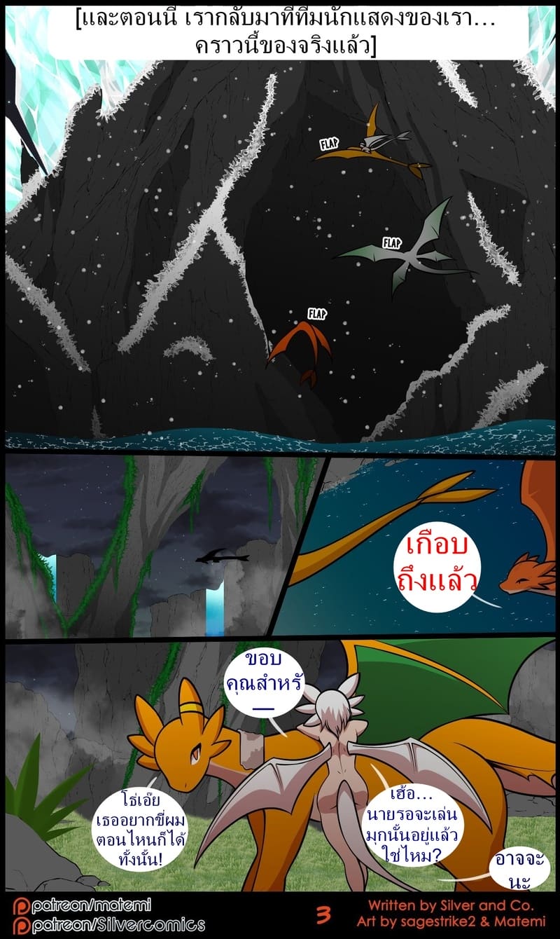 ซิลเวอกับรุ่งอรุณของอาณาจักรมังกร 3 จบ ภาพ 4