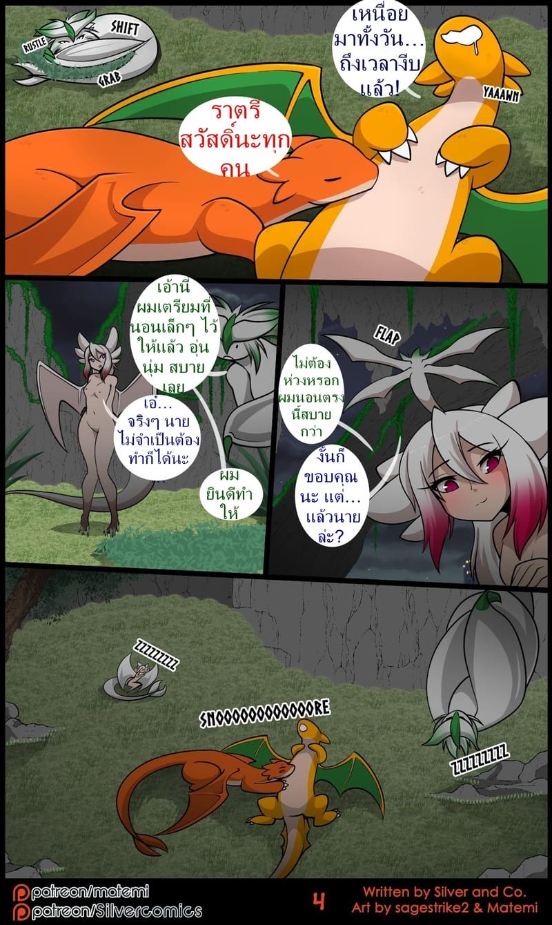 ซิลเวอกับรุ่งอรุณของอาณาจักรมังกร 3 จบ ภาพ 5