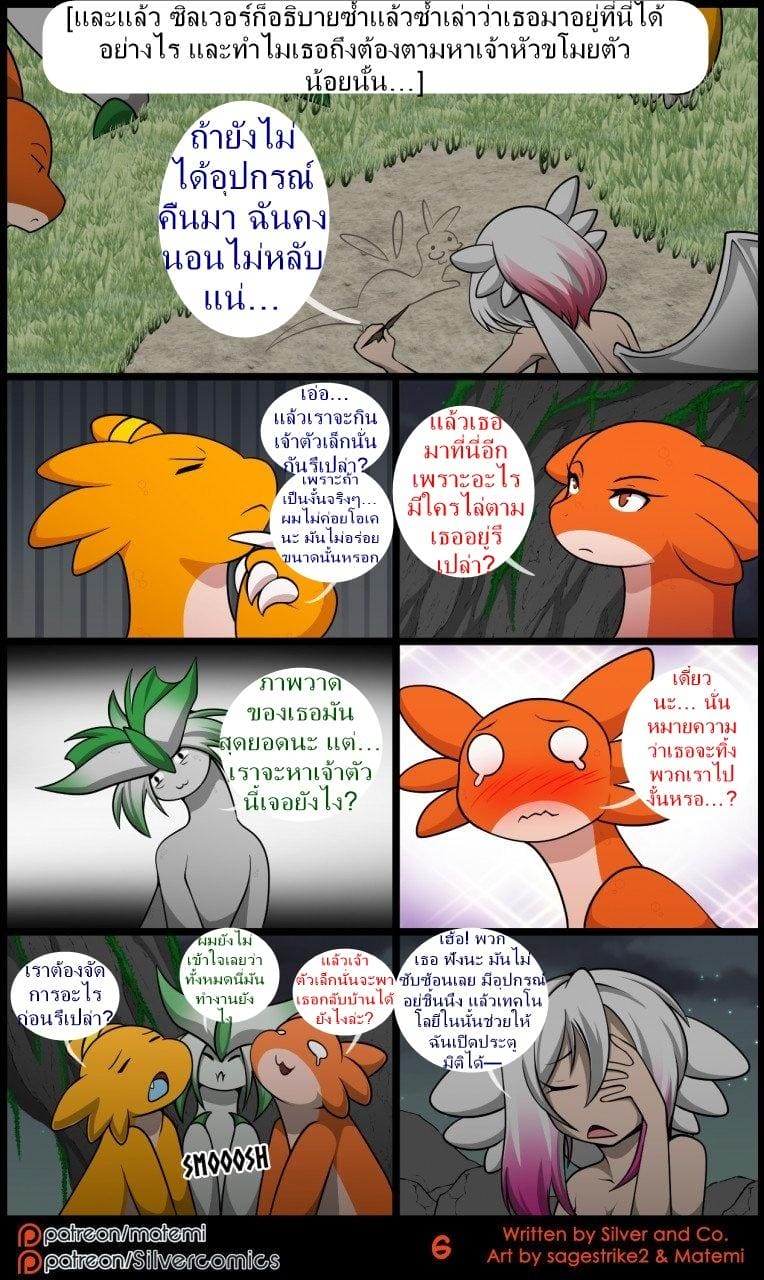 ซิลเวอกับรุ่งอรุณของอาณาจักรมังกร 3 จบ ภาพ 7