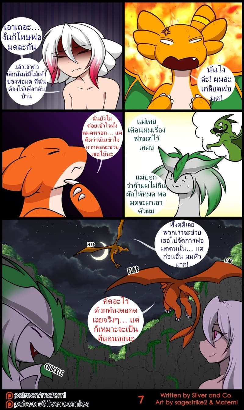 ซิลเวอกับรุ่งอรุณของอาณาจักรมังกร 3 จบ ภาพ 8