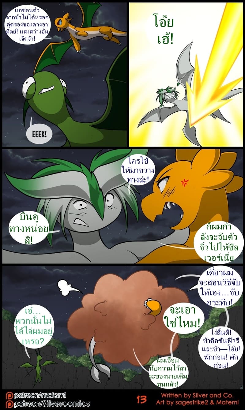 ซิลเวอกับรุ่งอรุณของอาณาจักรมังกร 3 จบ ภาพ 14