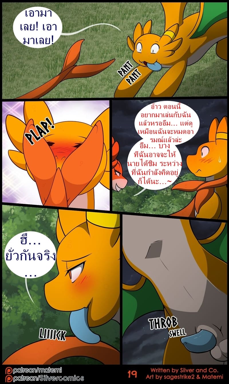 ซิลเวอกับรุ่งอรุณของอาณาจักรมังกร 3 จบ ภาพ 20