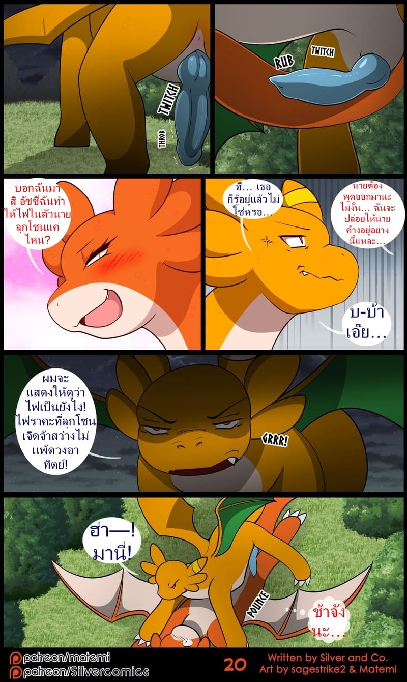 ซิลเวอกับรุ่งอรุณของอาณาจักรมังกร 3 จบ ภาพ 21