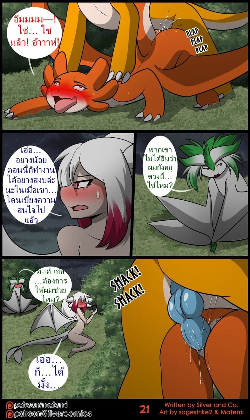 ซิลเวอกับรุ่งอรุณของอาณาจักรมังกร 3 จบ ภาพ 22