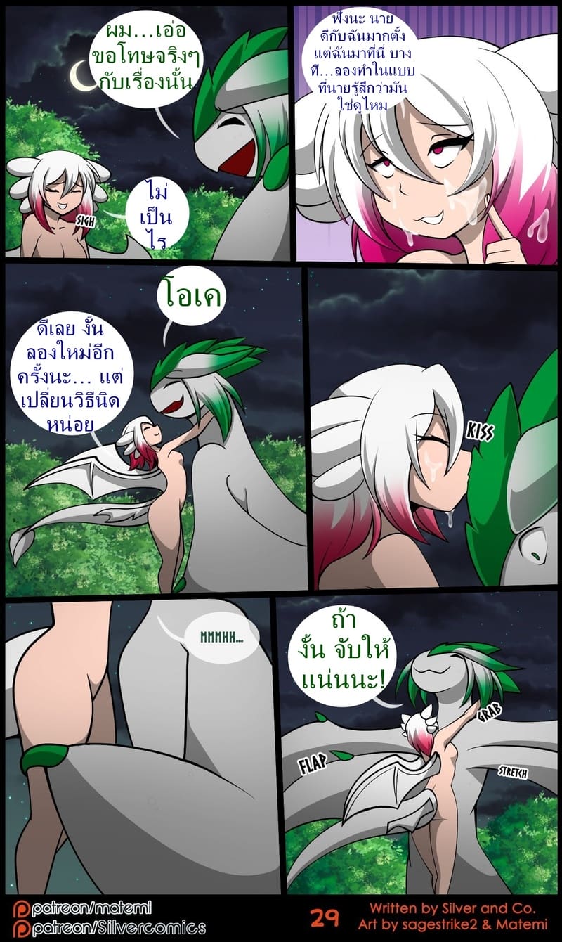 ซิลเวอกับรุ่งอรุณของอาณาจักรมังกร 3 จบ ภาพ 30