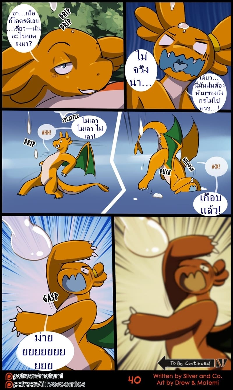 ซิลเวอกับรุ่งอรุณของอาณาจักรมังกร 3 จบ ภาพ 41