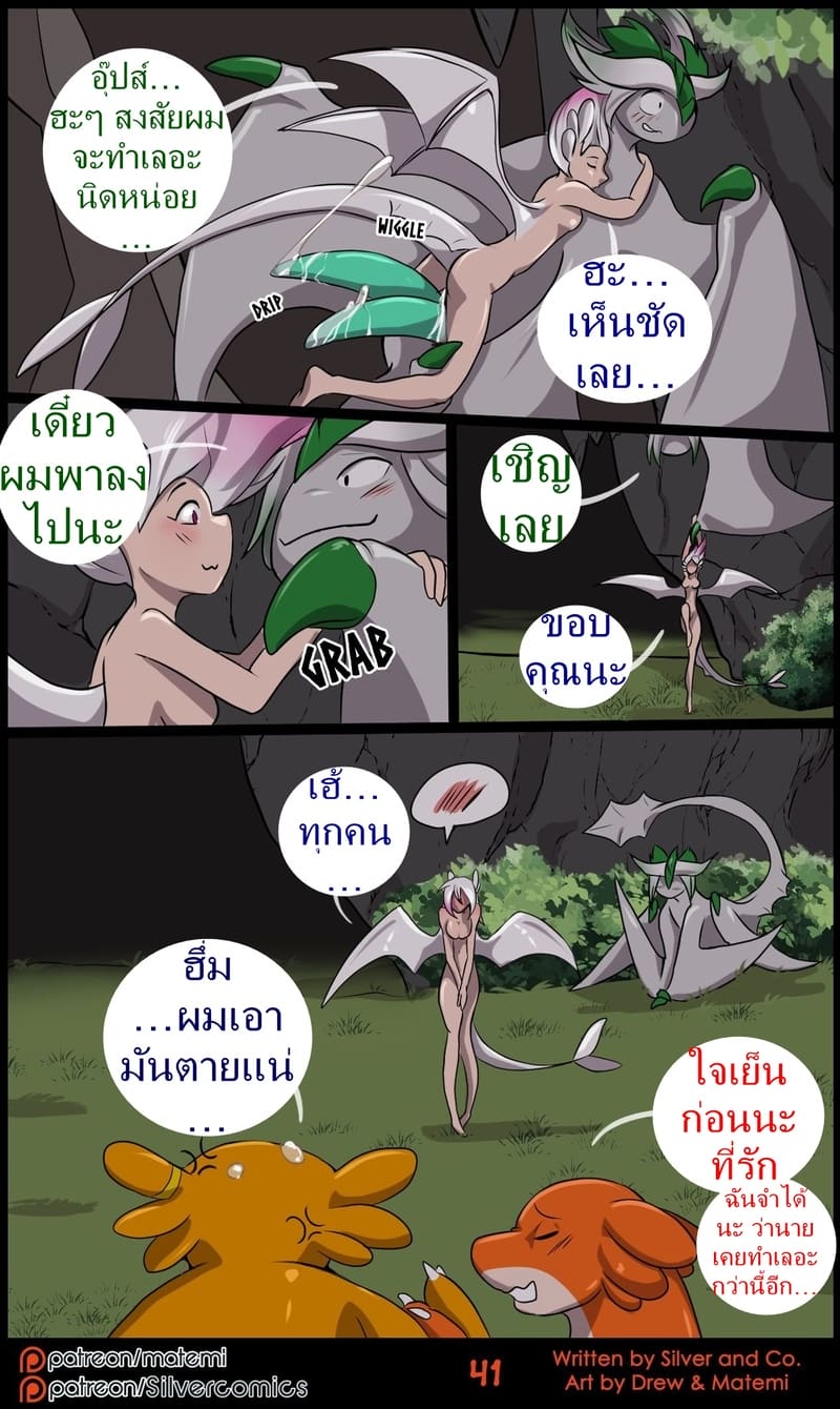 ซิลเวอกับรุ่งอรุณของอาณาจักรมังกร 3 จบ ภาพ 42