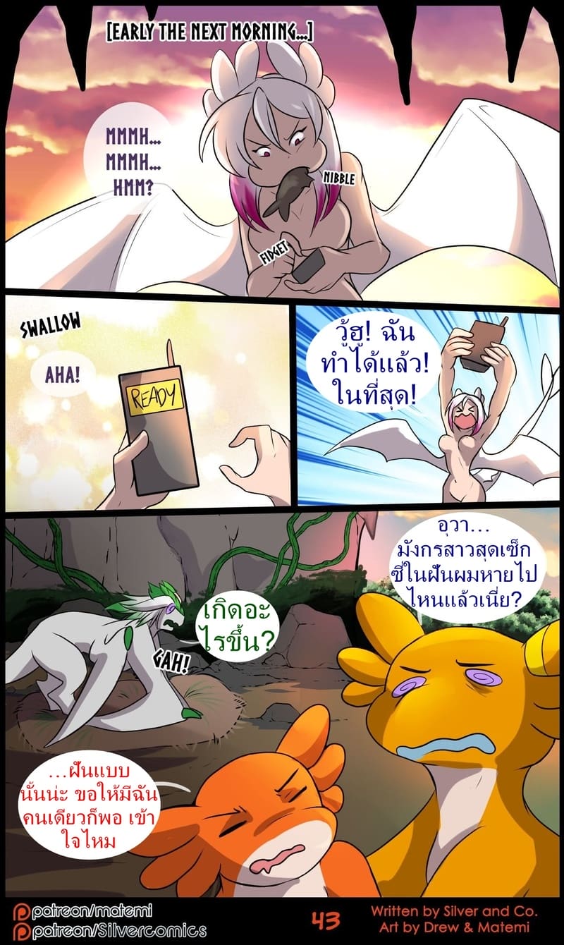 ซิลเวอกับรุ่งอรุณของอาณาจักรมังกร 3 จบ ภาพ 44