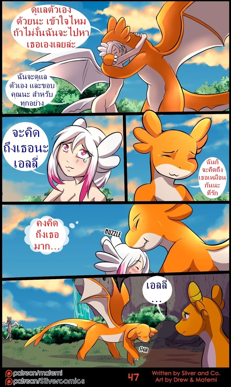 ซิลเวอกับรุ่งอรุณของอาณาจักรมังกร 3 จบ ภาพ 48