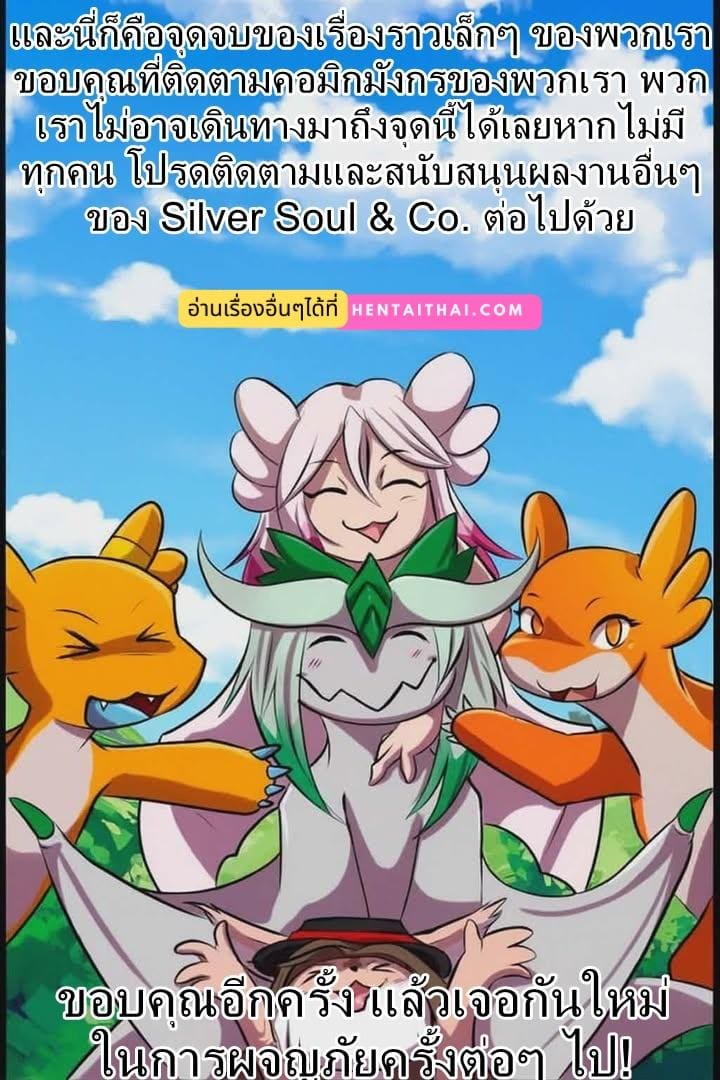 ซิลเวอกับรุ่งอรุณของอาณาจักรมังกร 3 จบ ภาพ 60