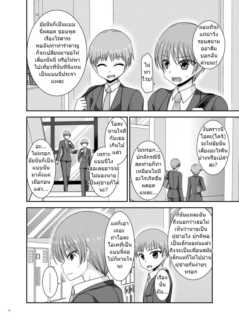 สาวน้อยชอบโชว์ บทแย่งแฟน 1 ภาพ 8