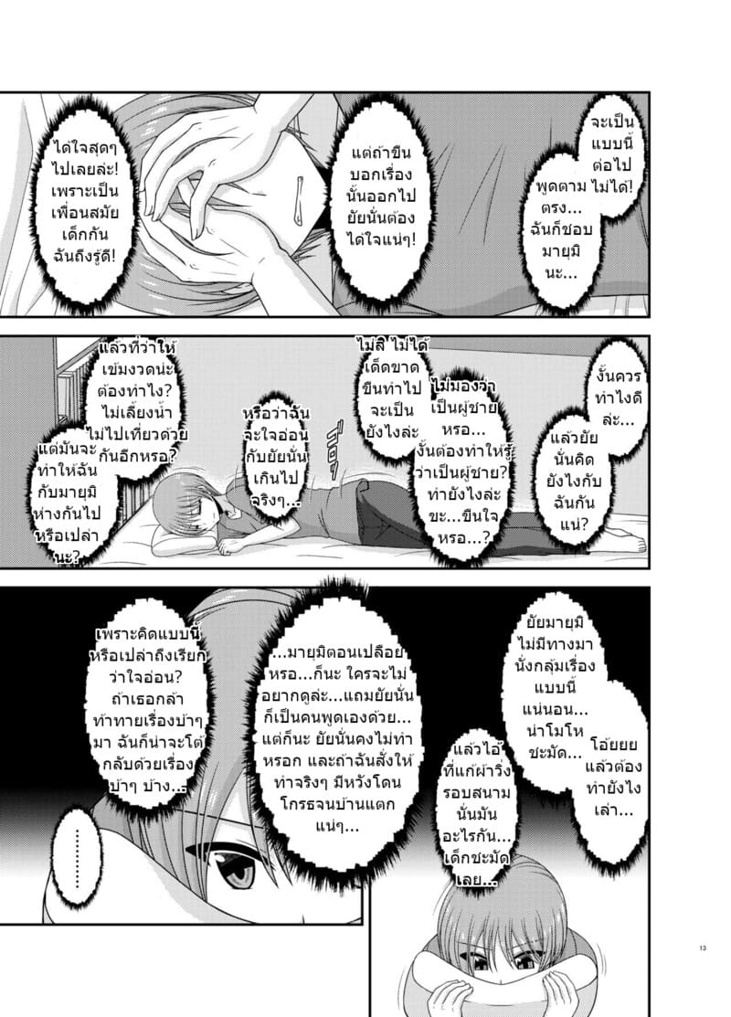 สาวน้อยชอบโชว์ บทแย่งแฟน 1 ภาพ 11