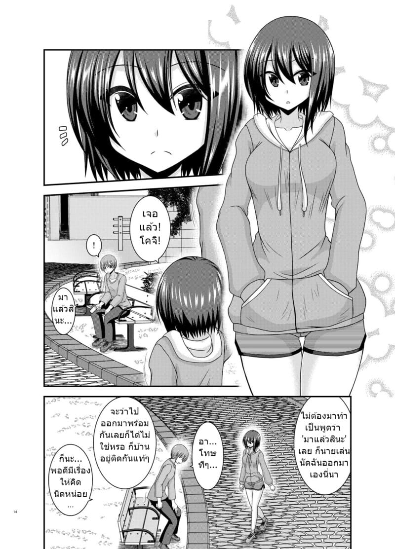 สาวน้อยชอบโชว์ บทแย่งแฟน 1 ภาพ 12