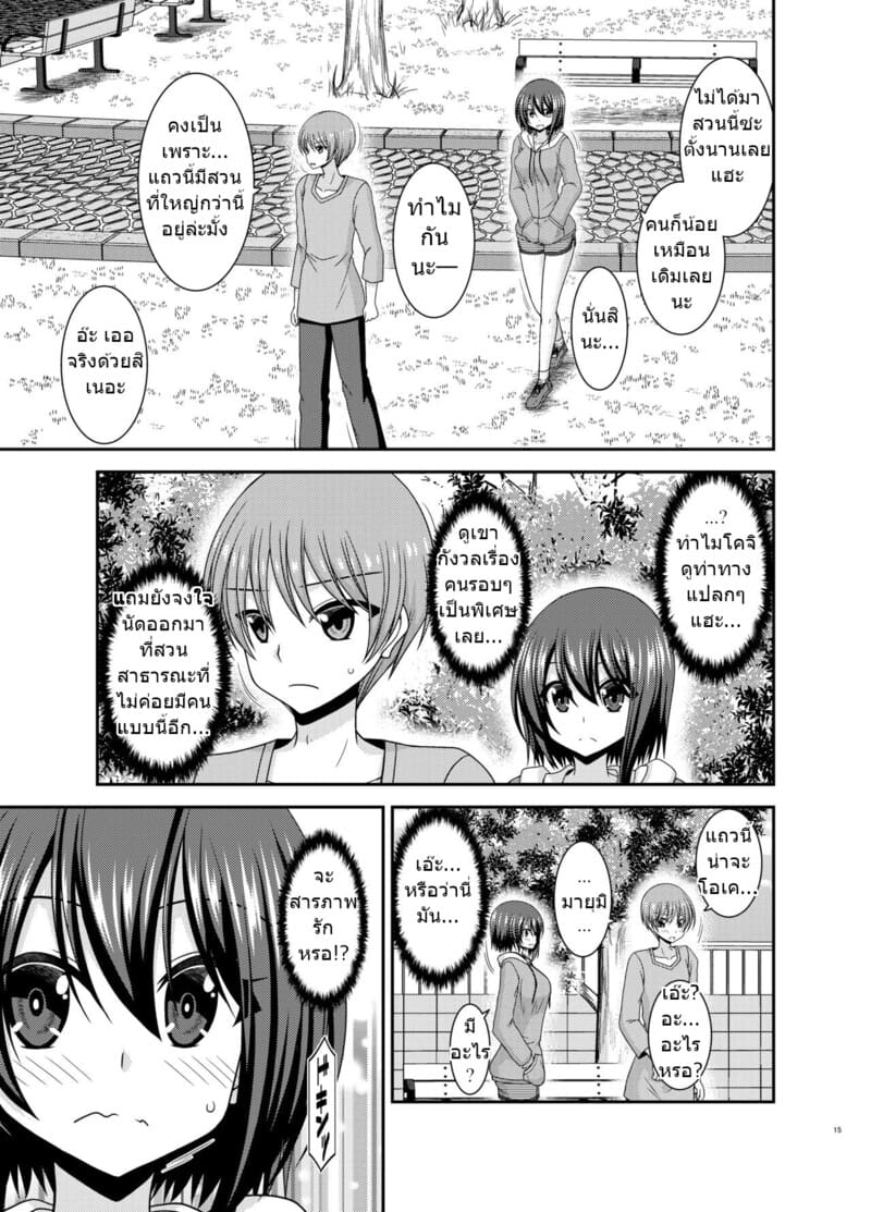 สาวน้อยชอบโชว์ บทแย่งแฟน 1 ภาพ 13