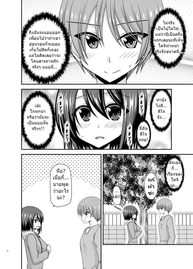 สาวน้อยชอบโชว์ บทแย่งแฟน 1 ภาพ 14