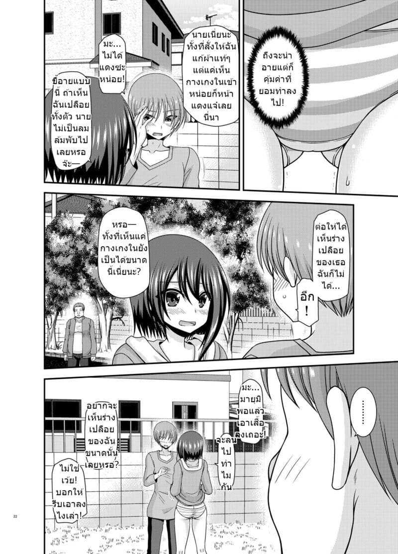 สาวน้อยชอบโชว์ บทแย่งแฟน 1 ภาพ 20