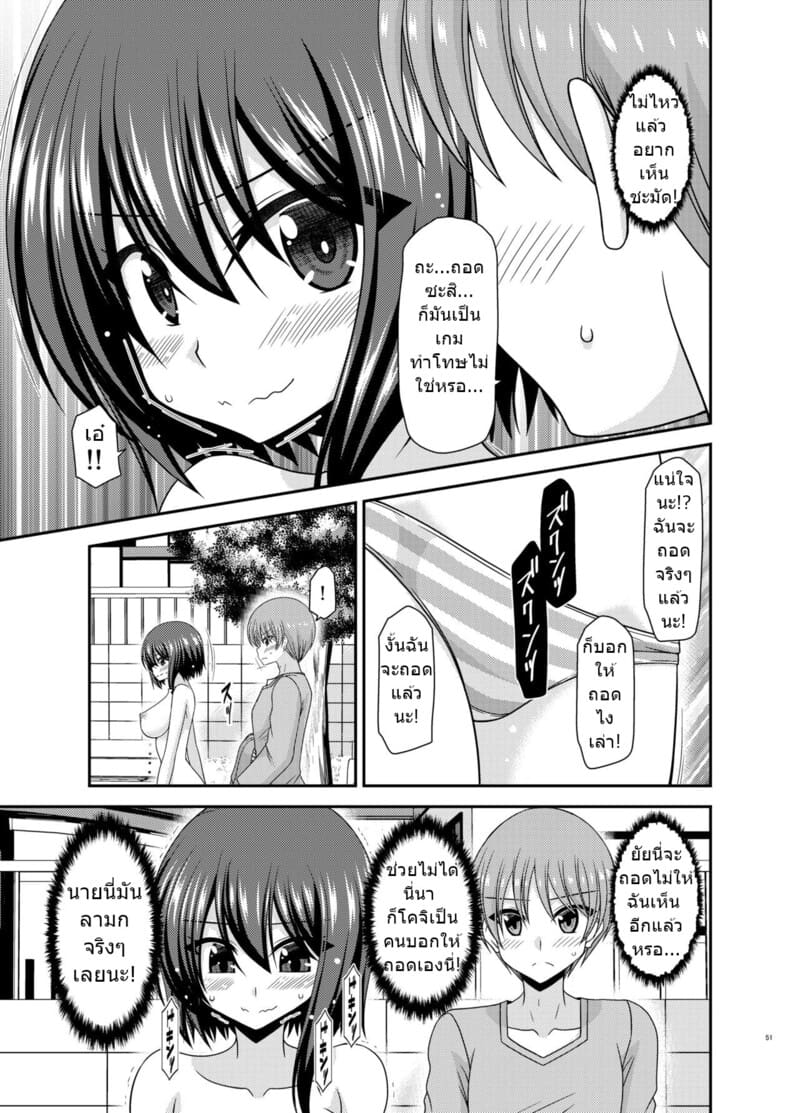 สาวน้อยชอบโชว์ บทแย่งแฟน 1 ภาพ 49