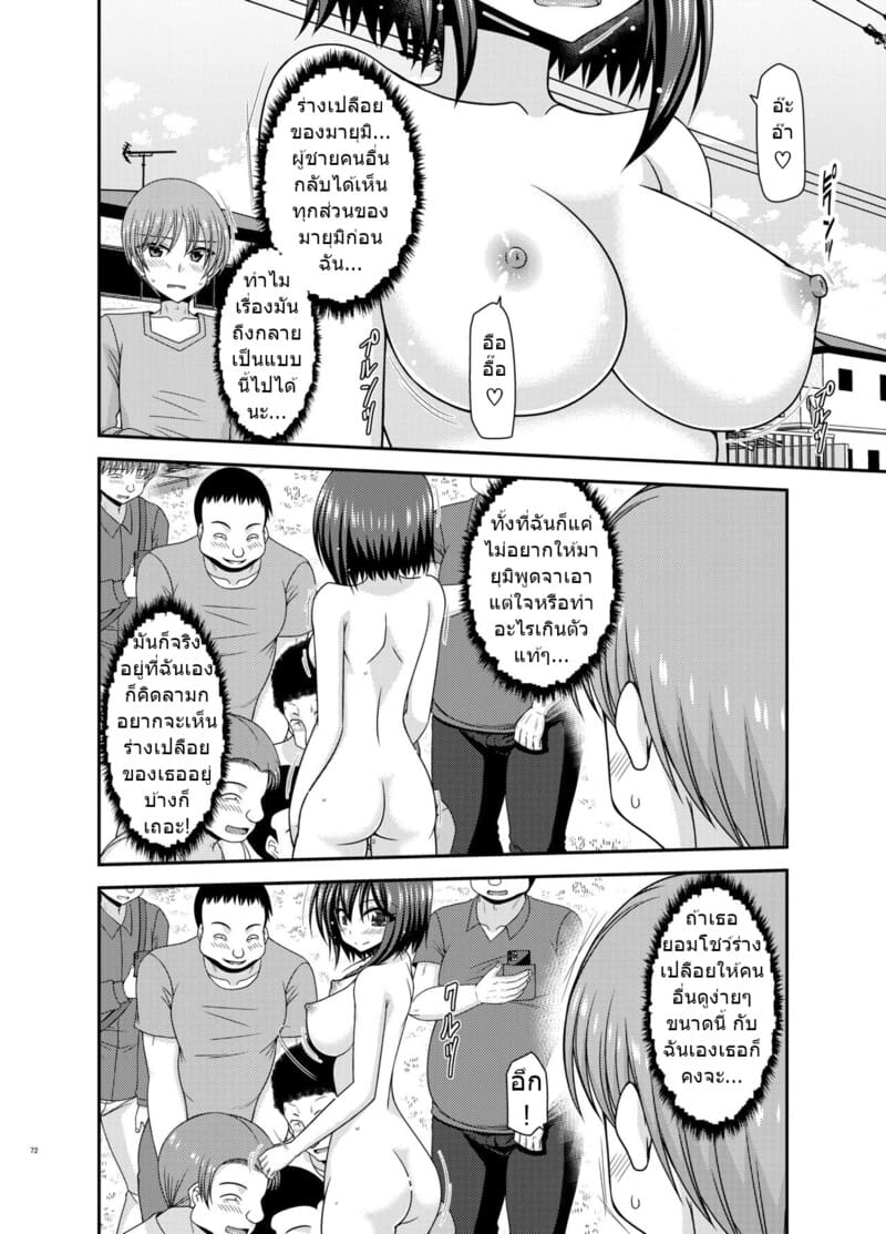 สาวน้อยชอบโชว์ บทแย่งแฟน 1 ภาพ 70