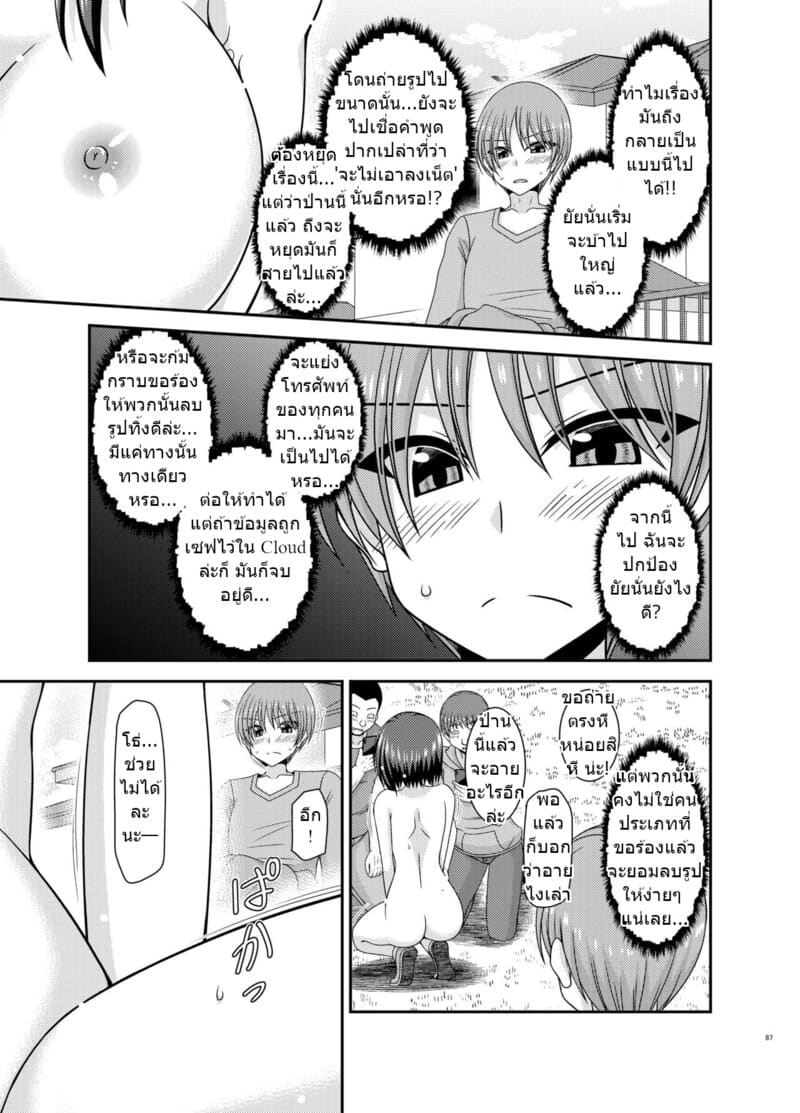 สาวน้อยชอบโชว์ บทแย่งแฟน 1 ภาพ 85