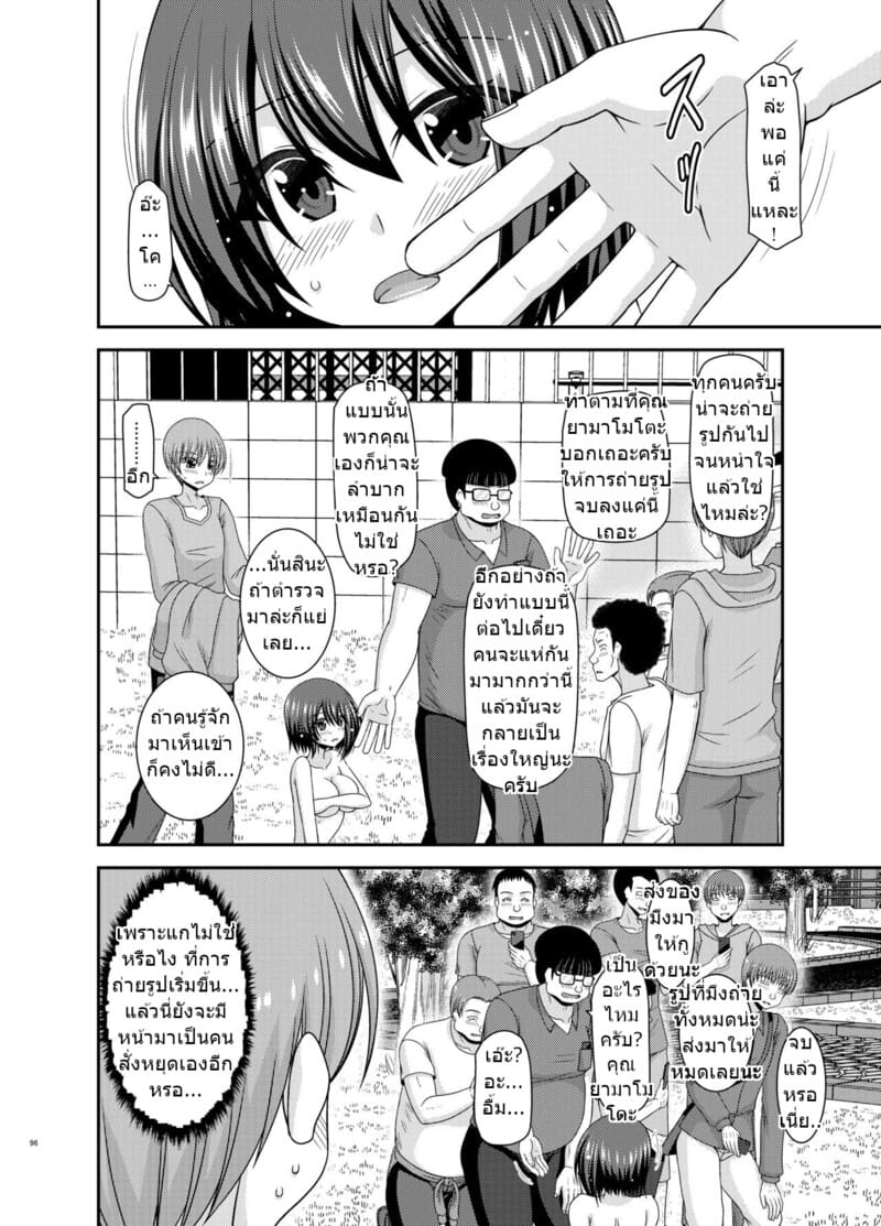 สาวน้อยชอบโชว์ บทแย่งแฟน 1 ภาพ 94