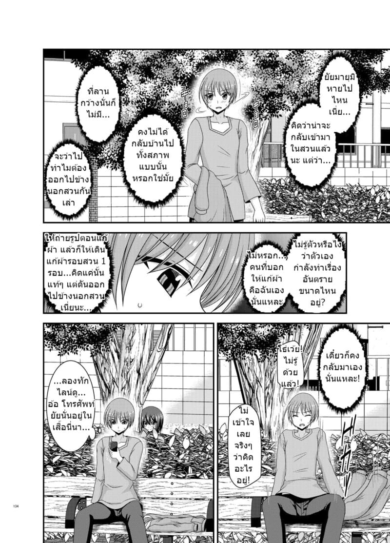 สาวน้อยชอบโชว์ บทแย่งแฟน 1 ภาพ 131