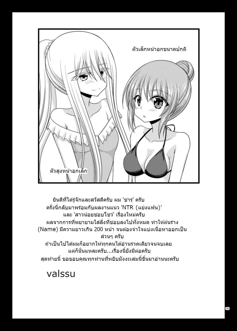 สาวน้อยชอบโชว์ บทแย่งแฟน 1 ภาพ 162